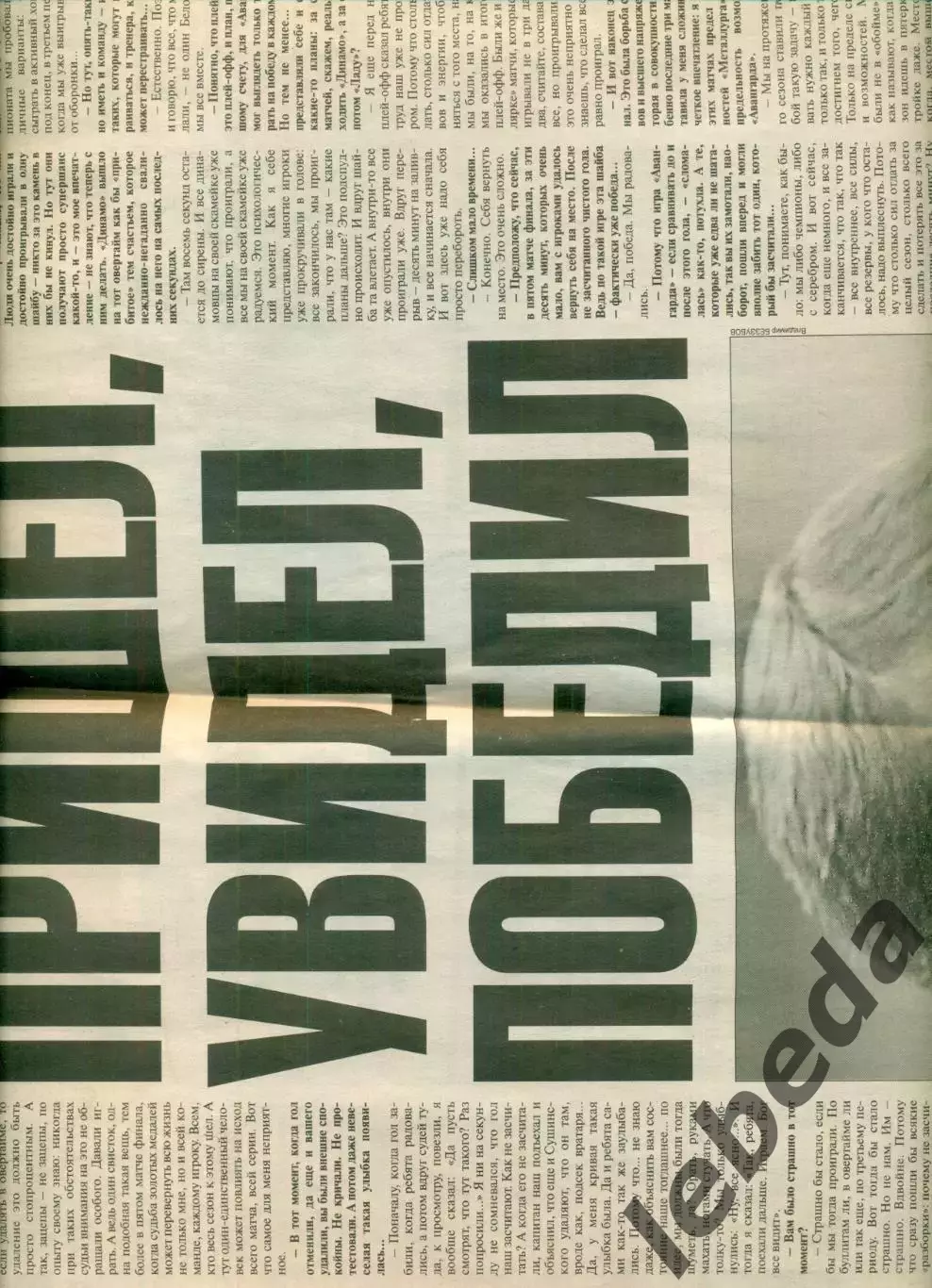Авангард Омск - 2003 / 2004 год. Подборка вырезок из газет.Валерий Белоусов. 6
