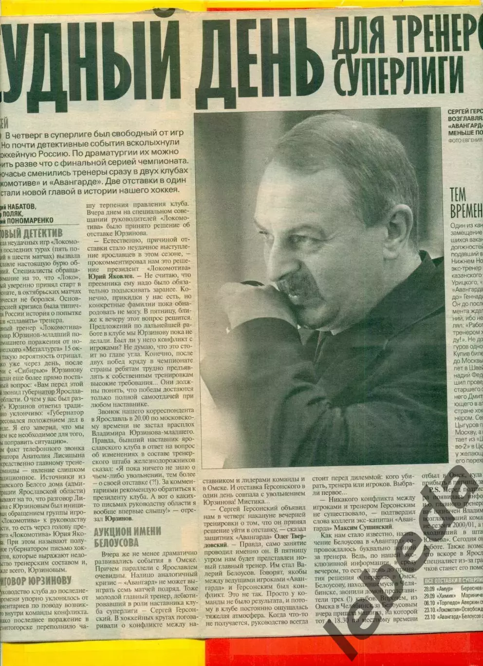 Авангард Омск - 2003 / 2004 год. Подборка вырезок из газет.Валерий Белоусов. 7