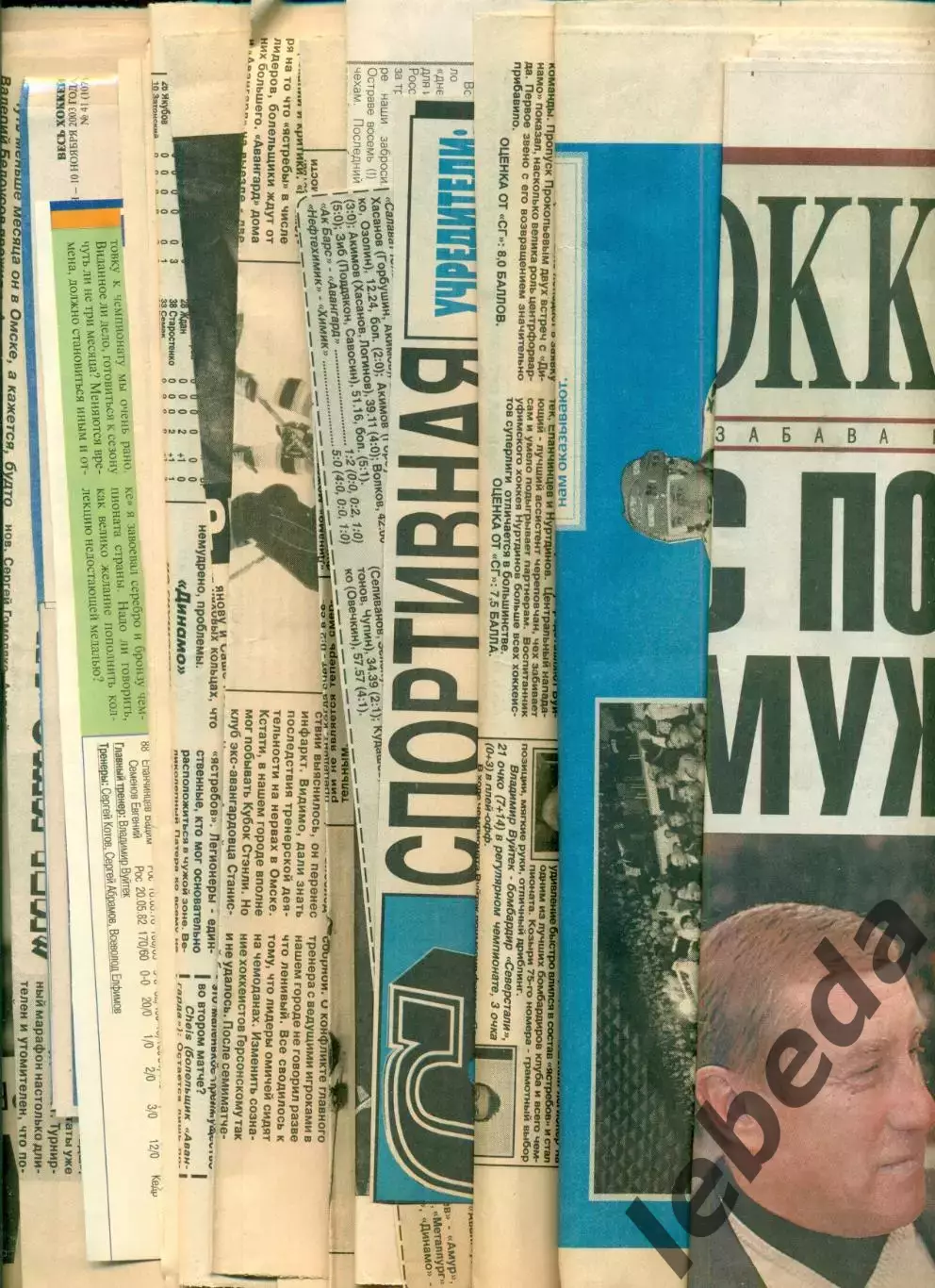 Авангард Омск - 2003 / 2004 год. Подборка вырезок из газет.Валерий Белоусов.