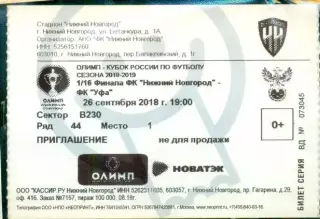 Нижний Новгород - Уфа - 2018 /2019 г. (26.09.18.) Кубок России.