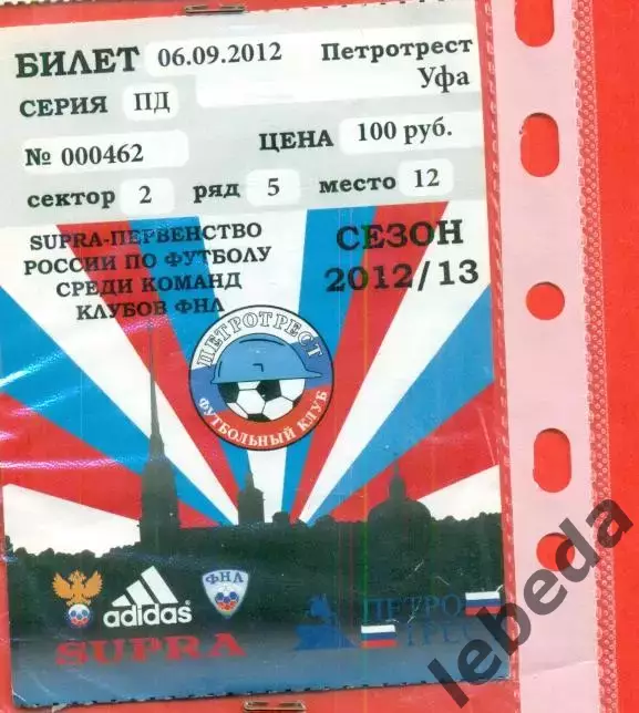 Петротрест СП - Уфа - 2012 /2013 г. (6.09.12.) Кубок России.