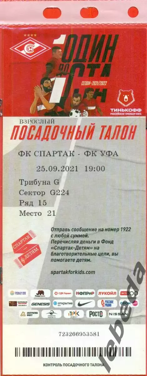 Спартак Москва - Уфа - 2021 / 2022 г. (25.09.21.)