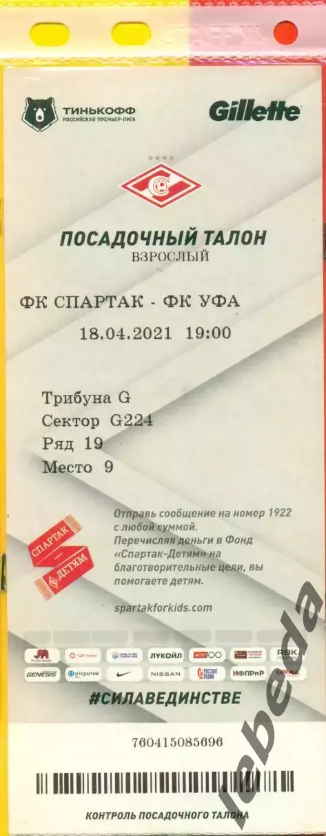 Спартак Москва - Уфа - 2020 / 2021 г. (25.09.21.)