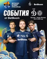 Динамо Москва - Ченду Жунчен - 2026 год. ( 26.01.26.) товарищеский матч.