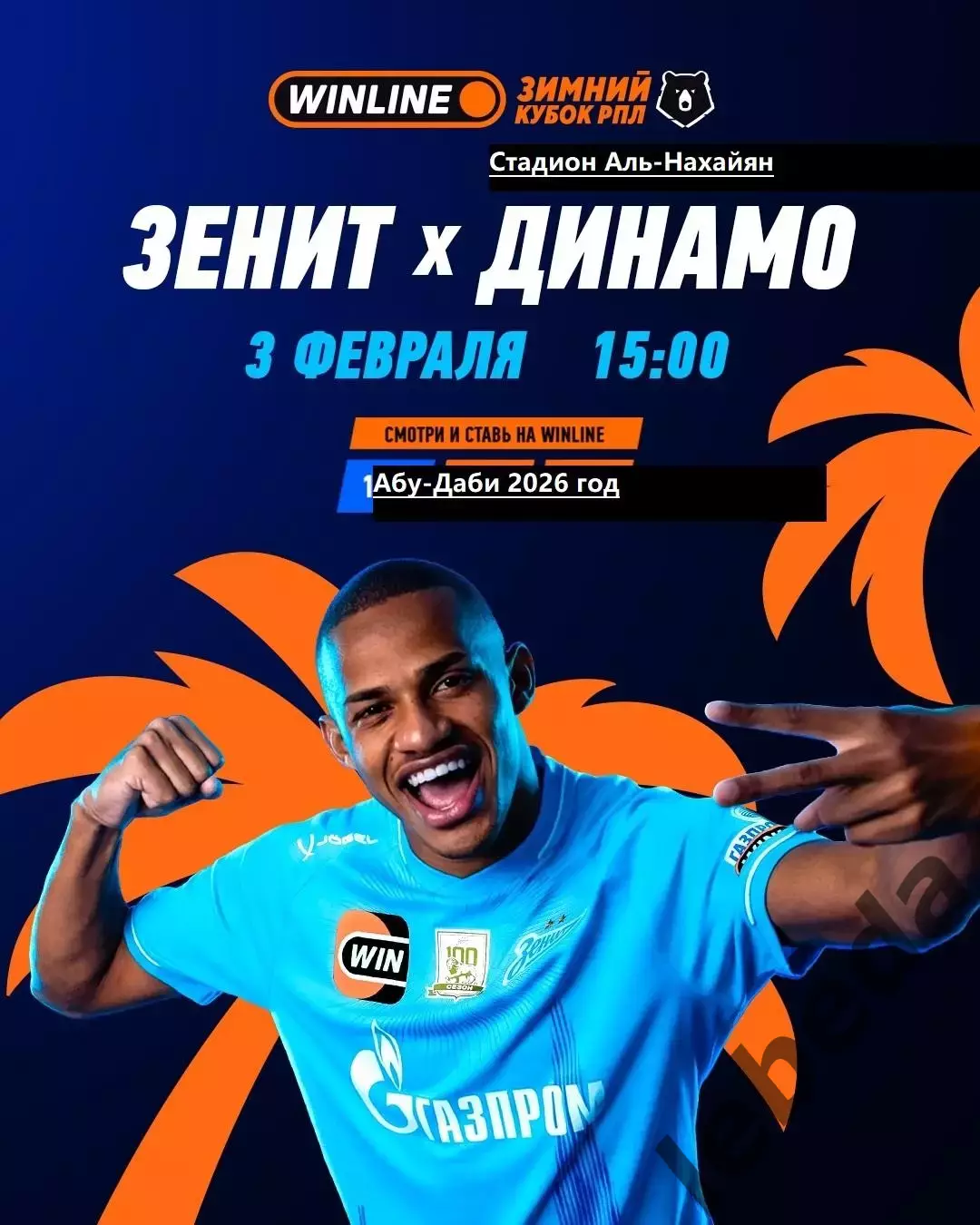 Динамо Москва - Зенит Санкт-Петербург - 2026 год. ( 3.02.26.) Зимний кубок.