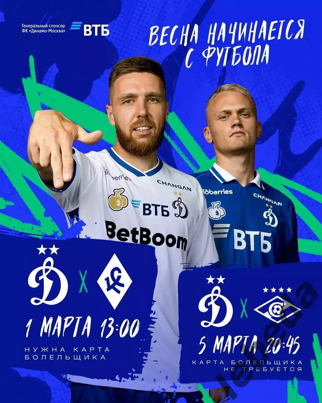 Динамо Москва - ЦСКА - 2026 год. ( 6.02.26.) Зимний кубок. 3