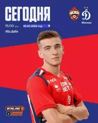 Динамо Москва - ЦСКА - 2026 год. ( 6.02.26.) Зимний кубок.