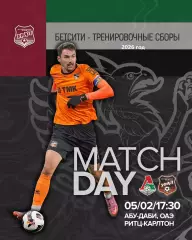 Динамо Москва - ЦСКА - 2026 г. ( 6.02.26.) Зимний кубок.