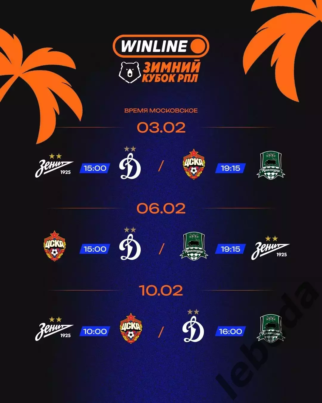 Краснодар - Зенит Санкт-Петербург - 2026 год. ( 6.02.26.) Зимний кубок РПЛ 3