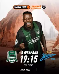 Краснодар - Зенит Санкт-Петербург - 2026 год. ( 6.02.26.) Зимний кубок РПЛ