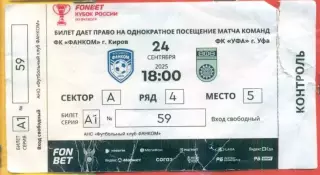 Фанком Киров - Уфа - 2025 / 2026 г. (24.09.25.)