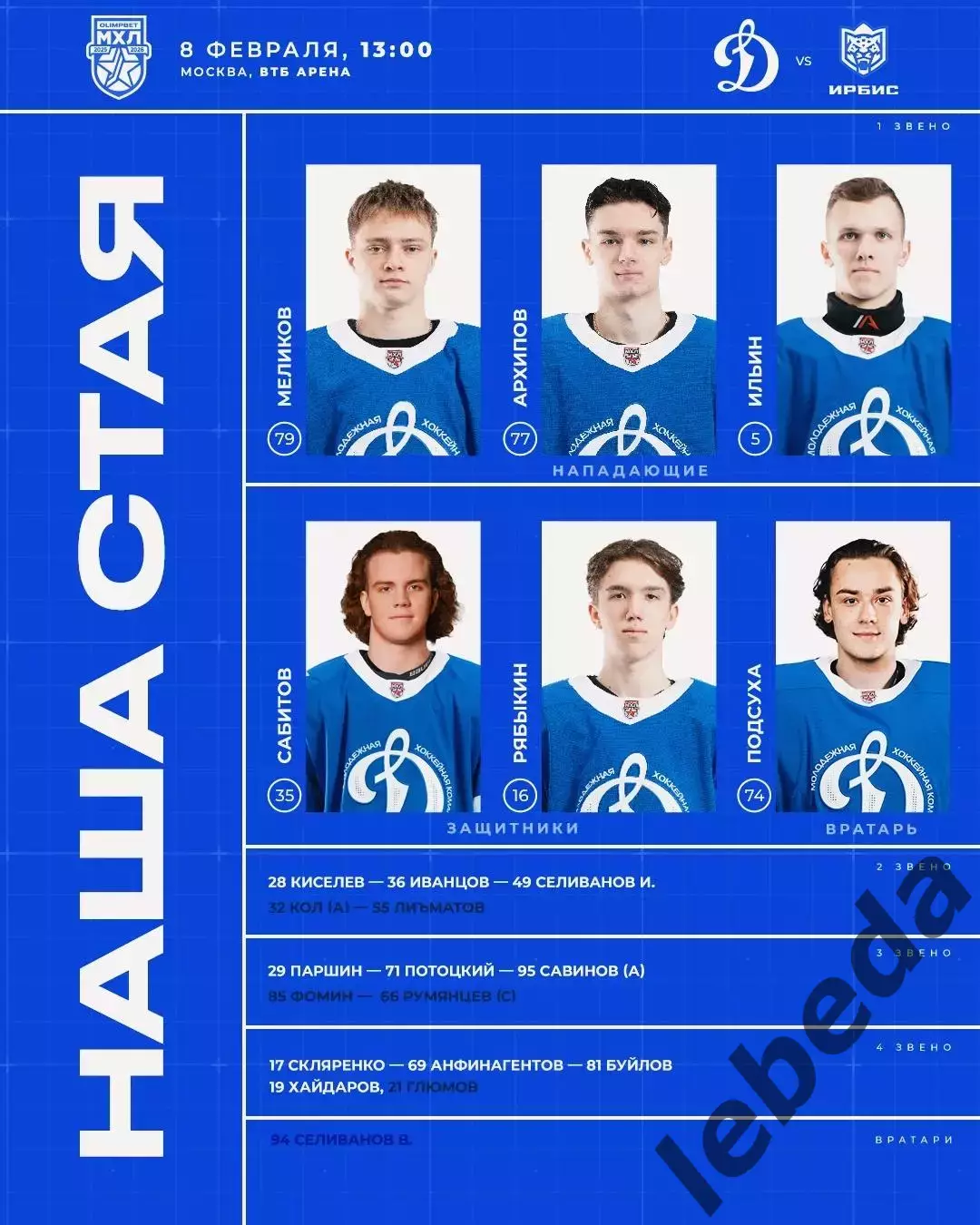 МХК Динамо Москва - Ирбис Казань - 2025 / 2026 год. (8.02.26.) 1