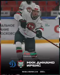 МХК Динамо Москва - Ирбис Казань - 2025 / 2026 год. (8.02.26.)