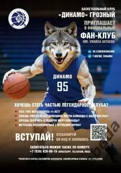 БК Динамо Грозный - Югра Сургут - 2025 / 2026 г. (3.02.26.) официальная. 5