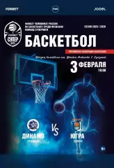 БК Динамо Грозный - Югра Сургут - 2025 / 2026 г. (3.02.26.) официальная.