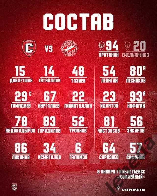 Спутник Альметьевск - МХК Спартак МАХ - 2025 / 2026 год. (8.02.26.) 1