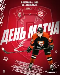 Спутник Альметьевск - МХК Спартак МАХ - 2025 / 2026 год. (8.02.26.)