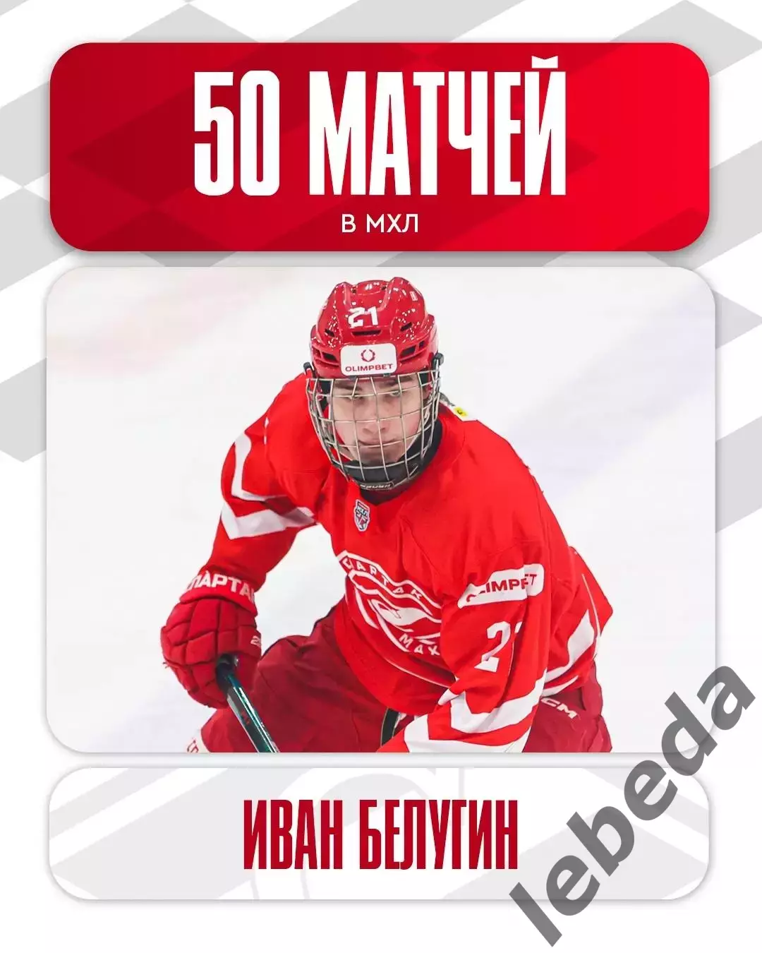 Спутник Альметьевск - МХК Спартак МАХ - 2025 / 2026 год. (8.02.26.) 3