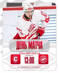 Спутник Альметьевск - МХК Спартак МАХ - 2025 / 2026 год. (8.02.26.)