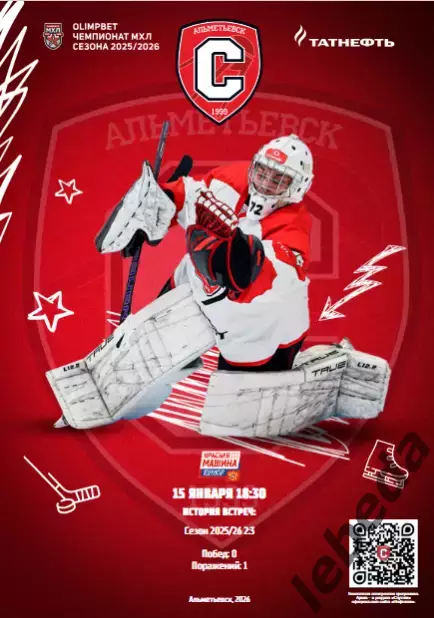 Спутник Альметьевск - Красная Машина - 2025 / 2026 год. (15.01.26.) Официальная.