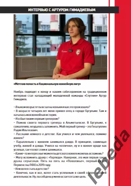 Спутник Альметьевск - Динамо-Карелия - 2025 / 2026 год. (1.12.25.) Официальная. 1