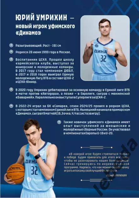 БК Динамо Уфа - БК Тамбов / ЦСКА-2 - 2025 / 2026. Официальная. 2