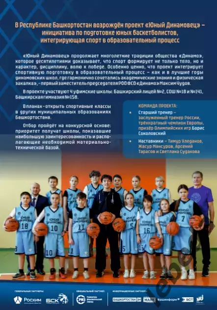 БК Динамо Уфа - БК Тамбов / ЦСКА-2 - 2025 / 2026. Официальная. 6