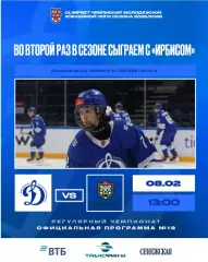 МХК Динамо Москва - Ирбис Казань - 2025-2026 г. (8.02.26.) официальная