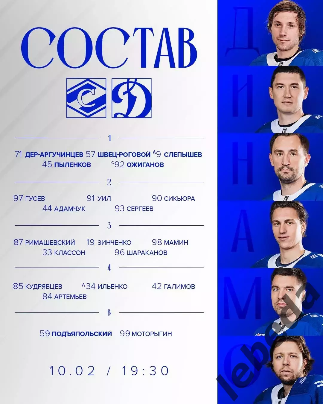 Спартак Москва - Динамо Москва - 2025 / 2026 год. (10.02.26.) Официальная. 1