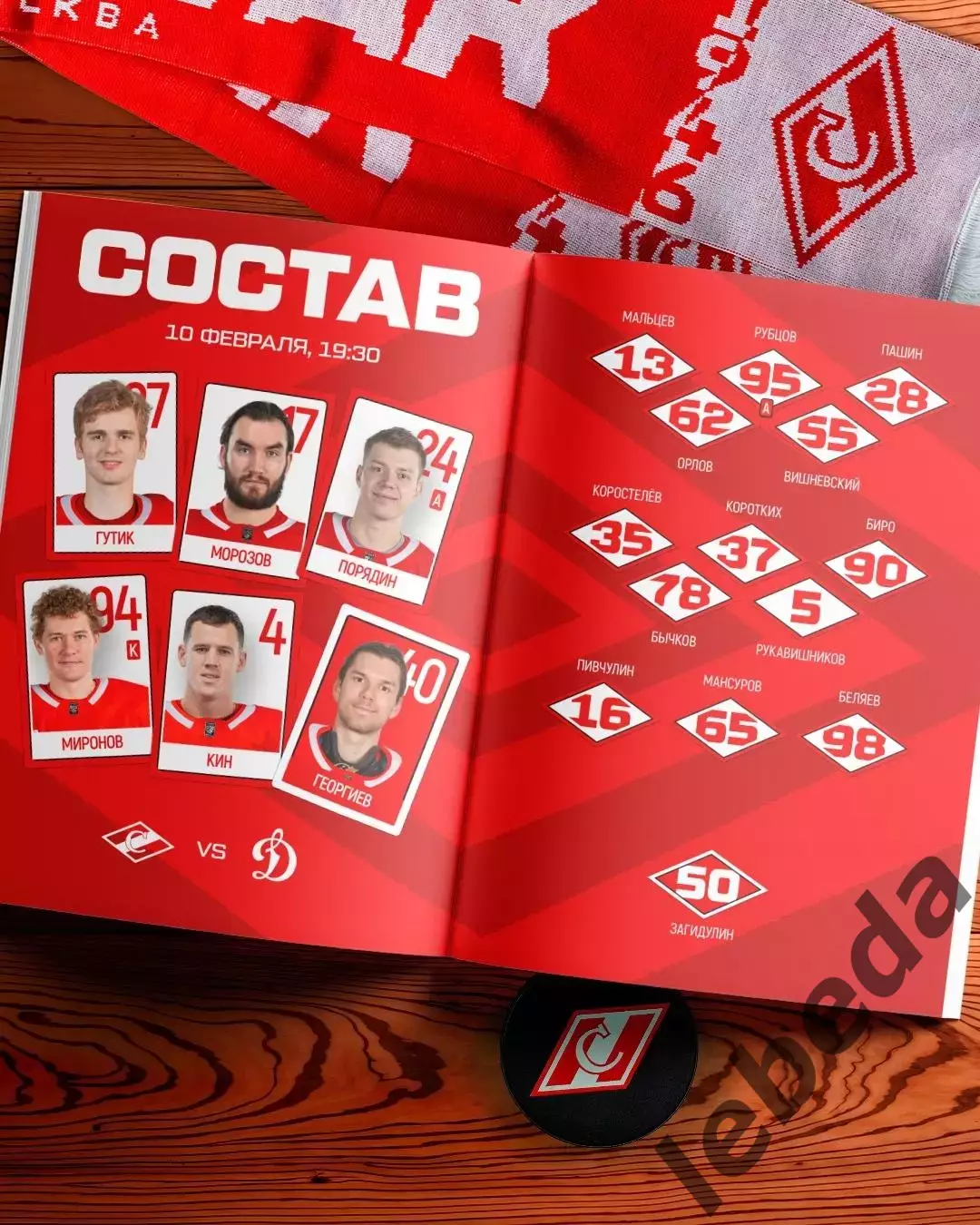 Спартак Москва - Динамо Москва - 2025 / 2026 год. (10.02.26.) Официальная. 1