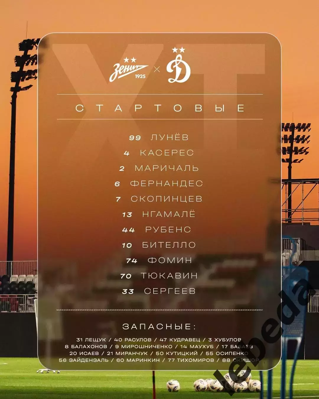 Динамо Москва - Зенит Санкт-Петербург - 2026 год. ( 3.02.26.) Зимний кубок. 2