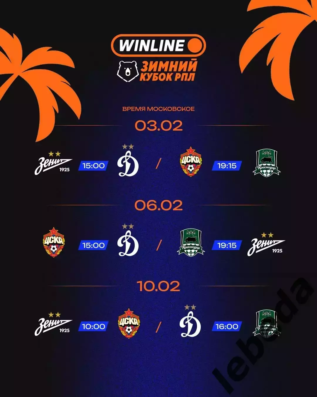 Краснодар - Зенит Санкт-Петербург - 2026 год. ( 6.02.26.) Зимний кубок РПЛ 3