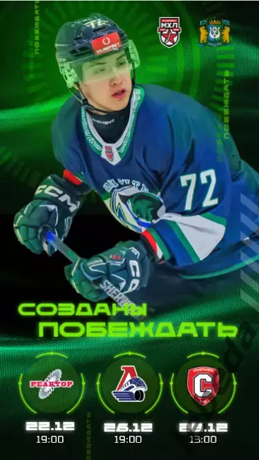 Мамонты Югры - Реактор Нижн / Ярославль / Альметьевск - 2025 / 2026 официальная.