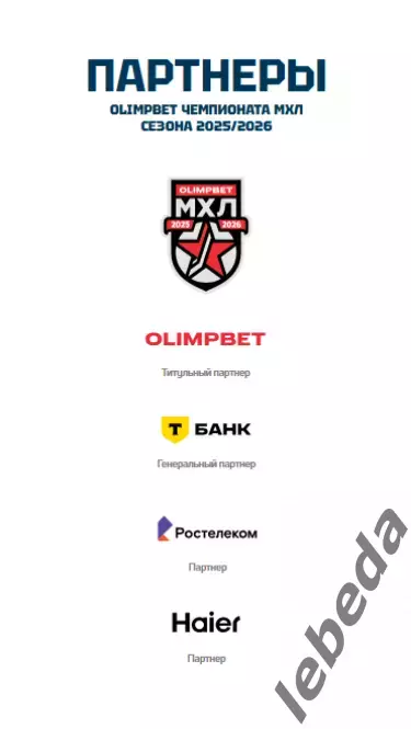 Мамонты Югры - Реактор Нижн / Ярославль / Альметьевск - 2025 / 2026 официальная. 7