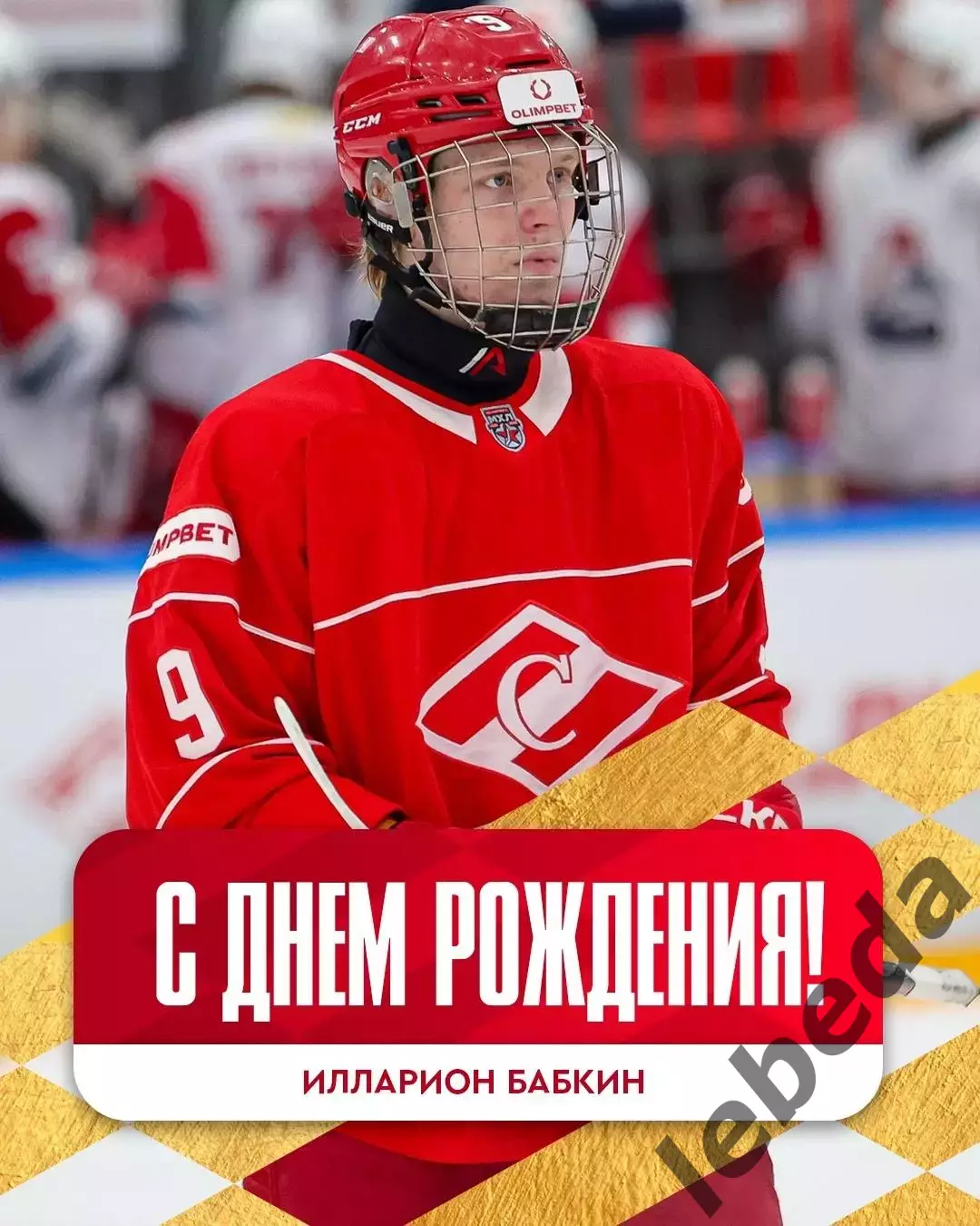 МХК Спартак МАХ - Красная Машина - 2025 / 2026 год. (11.02.26.) 3