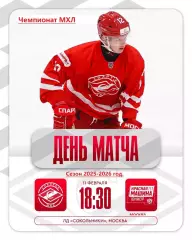 МХК Спартак МАХ - Красная Машина - 2025 / 2026 год. (11.02.26.) Официальная.