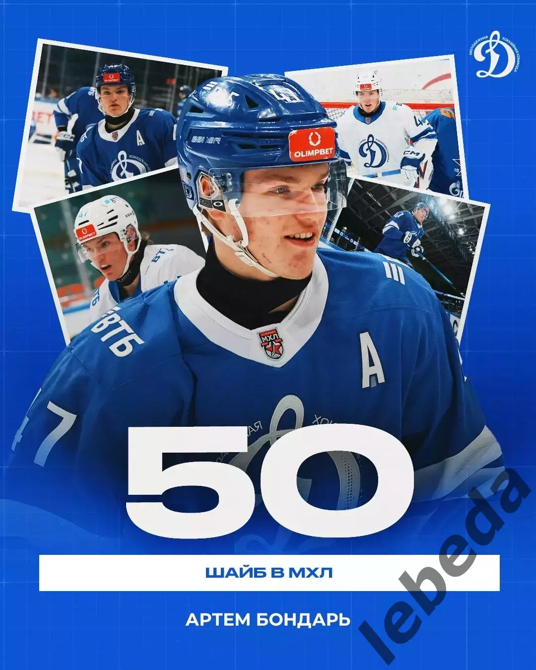 МХК Динамо Москва - Белые Медведи- 2025 / 2026 год. (11.02.26.) 3