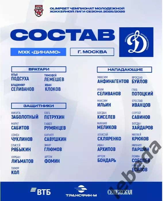 МХК Динамо Москва - Белые Медведи Челябинск - 2025-2026 г. (8.02.26) официальная 3
