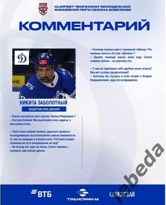 МХК Динамо Москва - Белые Медведи Челябинск - 2025-2026 г. (8.02.26) официальная 5