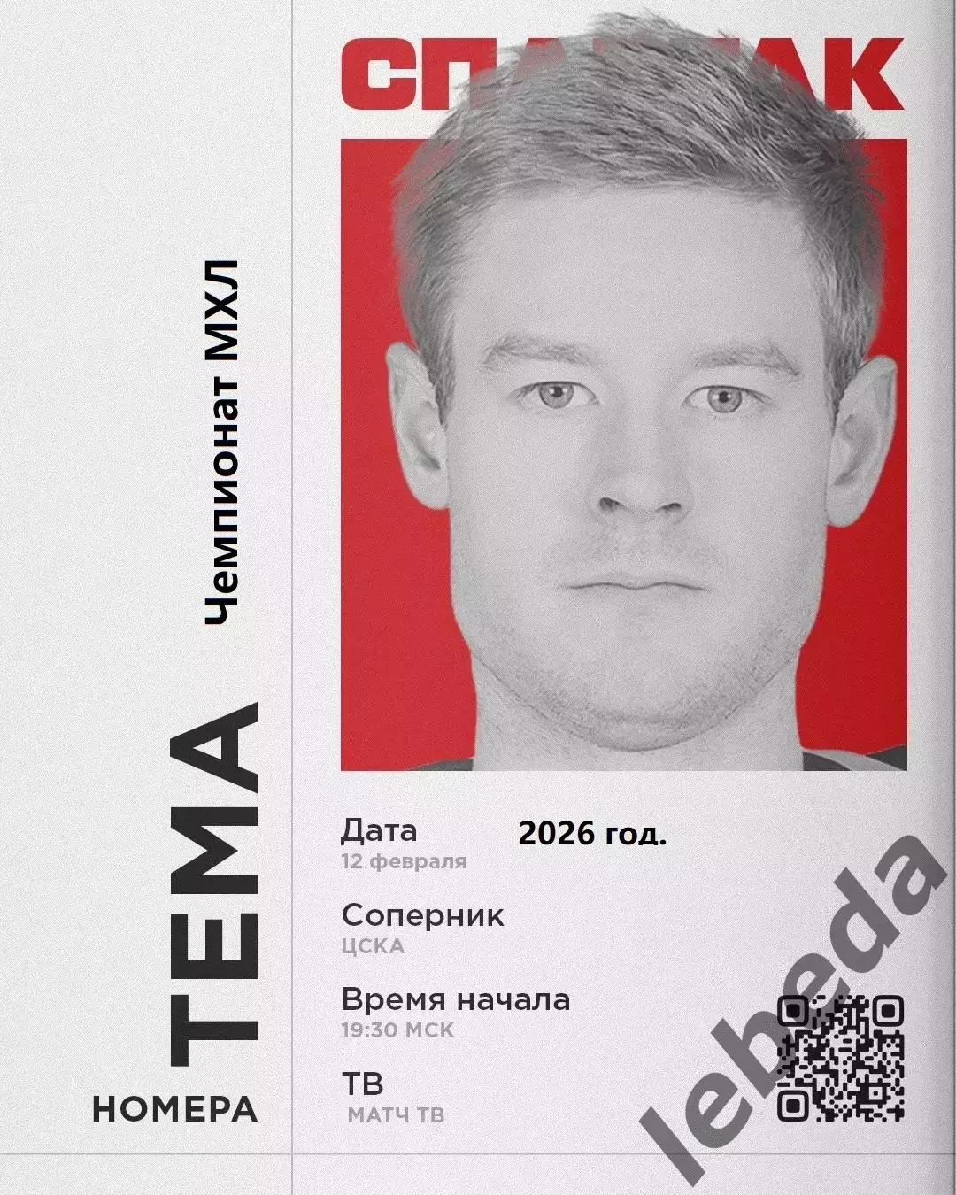 Спартак Москва - ЦСКА - 2025 / 2026 г. (12.02.26.)