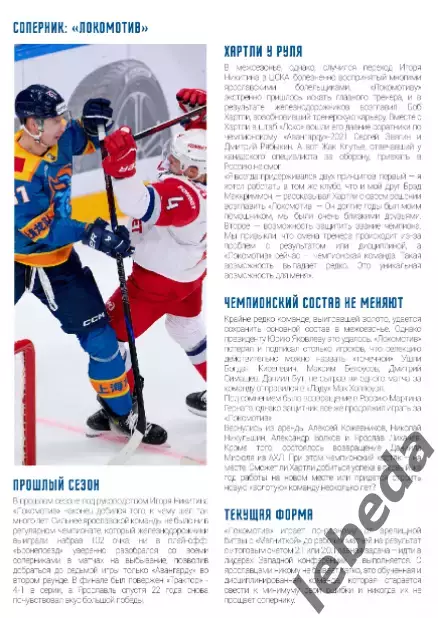 Шанхай Дрэгонс - Локомотив Ярославль - 2026.(10.02.26) официальная 3