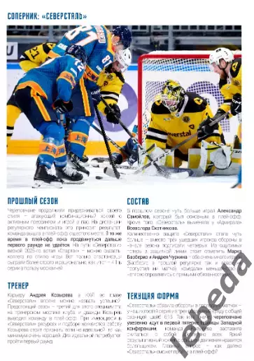 Шанхай Дрэгонс - Северсталь Череповец - 2026 год.(10.02.26) официальная 3