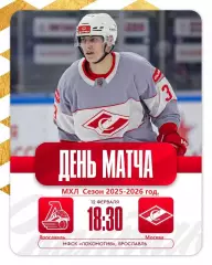 Локо Ярославль - МХК Спартак Москва - 2025 / 2026 год. (12.02.26.)