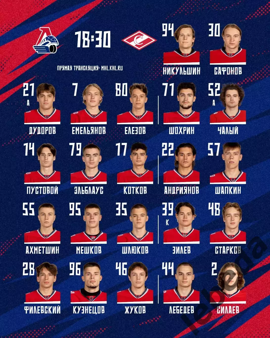 Локо Ярославль - МХК Спартак Москва - 2025 / 2026 год. (12.02.26.) 1