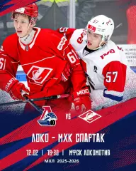 Локо Ярославль - МХК Спартак Москва - 2025 / 2026 год. (12.02.26.)