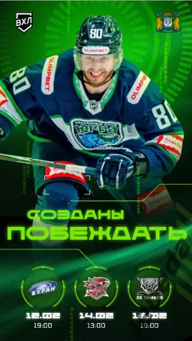 Югра Ханты-Мансийск - Буран / Ростов / Тамбов / - 2025 / 2026 год. официальная.