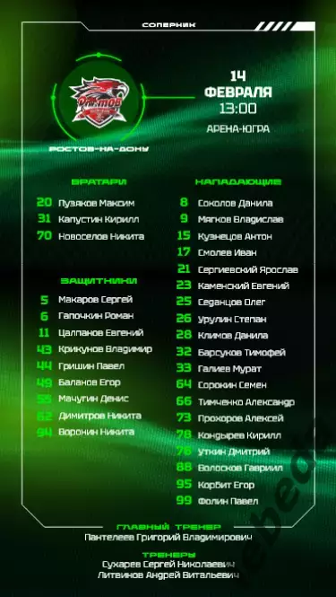 Югра Ханты-Мансийск - Буран / Ростов / Тамбов / - 2025 / 2026 год. официальная. 5