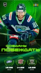 Югра Ханты-Мансийск - Буран / Ростов / Тамбов / - 2025 / 2026 год. официальная.