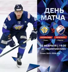 Рязань ВДВ - Кристалл Саратов - 2025 / 2026 год. (12.02.26.)