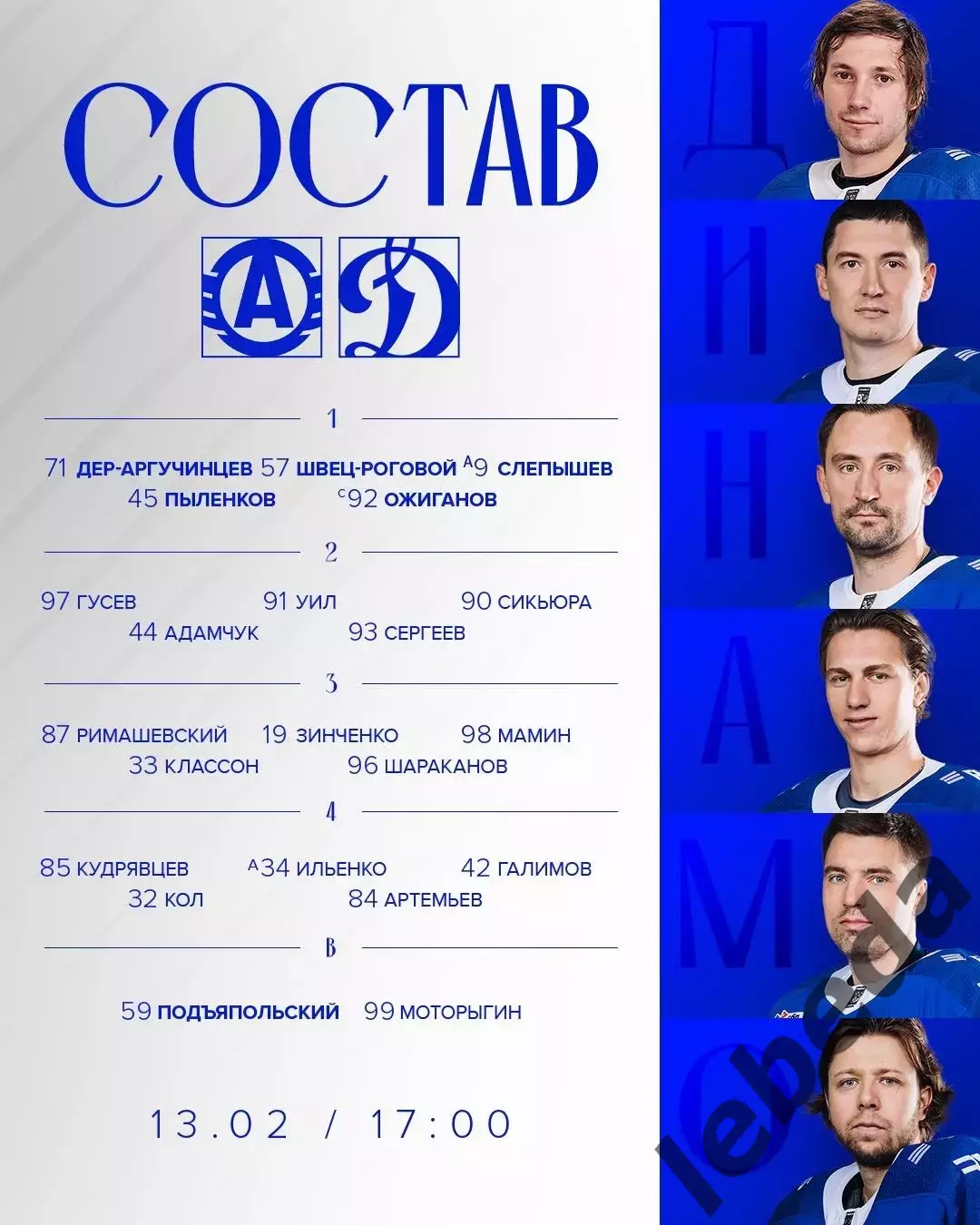 Автомобилист Екатеринбург - Динамо Москва - 2025 / 2026 год. (13.02.26.) 1